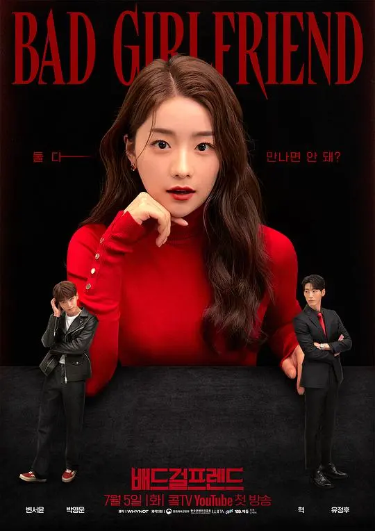 揭秘《Bad Girlfriend》:爱情背叛与自我救赎的惊心之旅