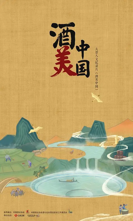 探秘中国酒文化:美酒的传承与魅力