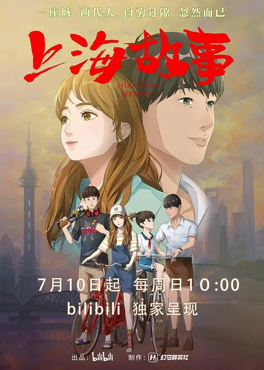 探索1930s上海的传奇与情感:上海故事电影解析