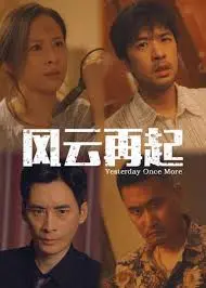 《风云再起》:武林争霸,英雄迟暮的宿命对决