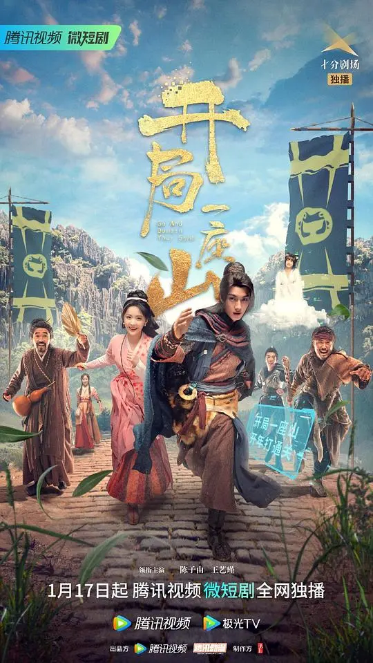 《开局一座山》:看平凡少女如何逆袭,打造梦想家园!