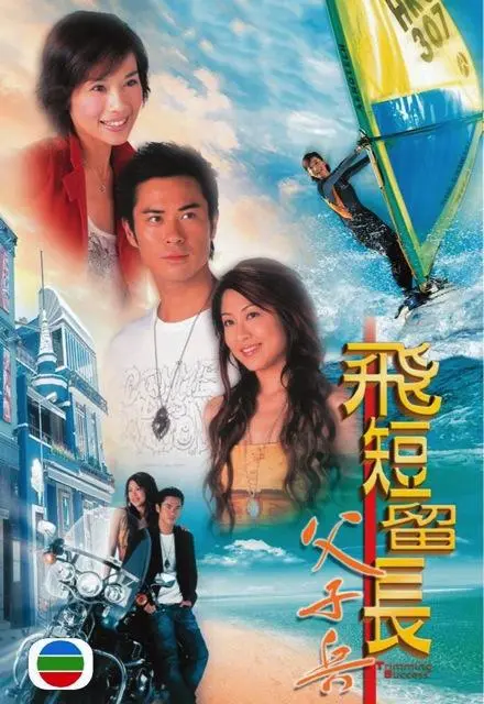 《飞短留长父子兵》:爆笑父子情,拯救理发店大作战!