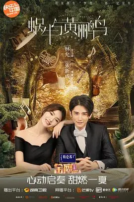 《蜗牛与黄鹂鸟》DVD版:梦想与爱的音符交织,治愈心灵之旅